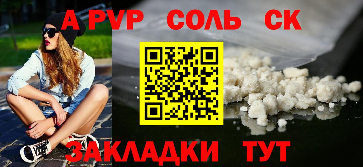 A PVP кристаллы  A-PVP СК  Alpha-PVP Crystall  Вход с VPN  Будённовск 
