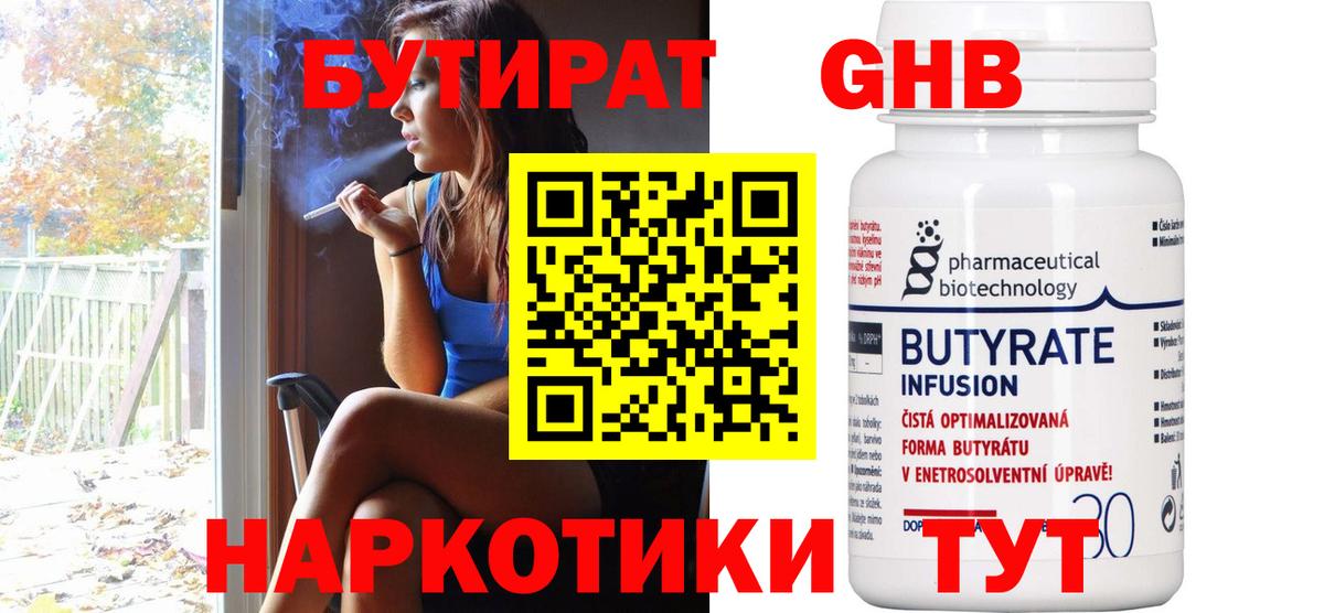 Будённовск  Бутират BDO  Бутират  Вход с VPN 