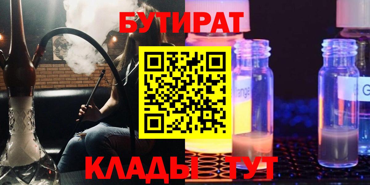 Бутират BDO 33% Будённовск