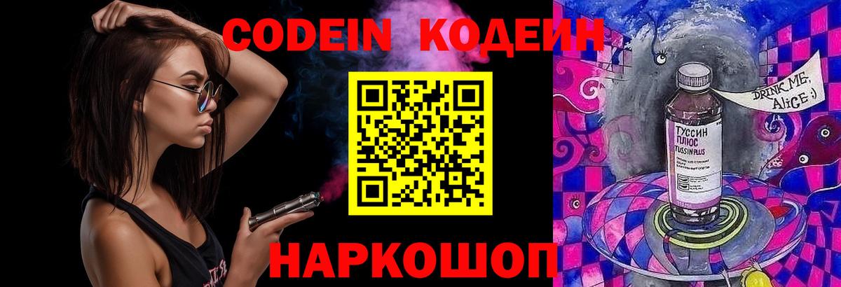 Codein Purple Drank Будённовск