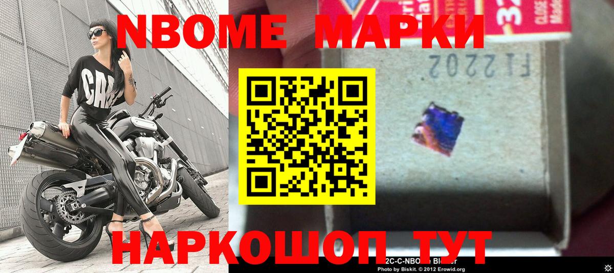 Марки 25I-NBOMe 1,5мг Будённовск